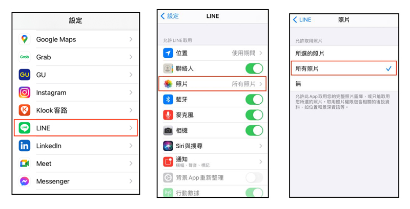 調整line照片取用權限