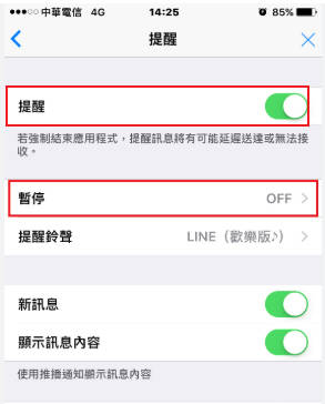 LINE 關閉鈴聲和震動