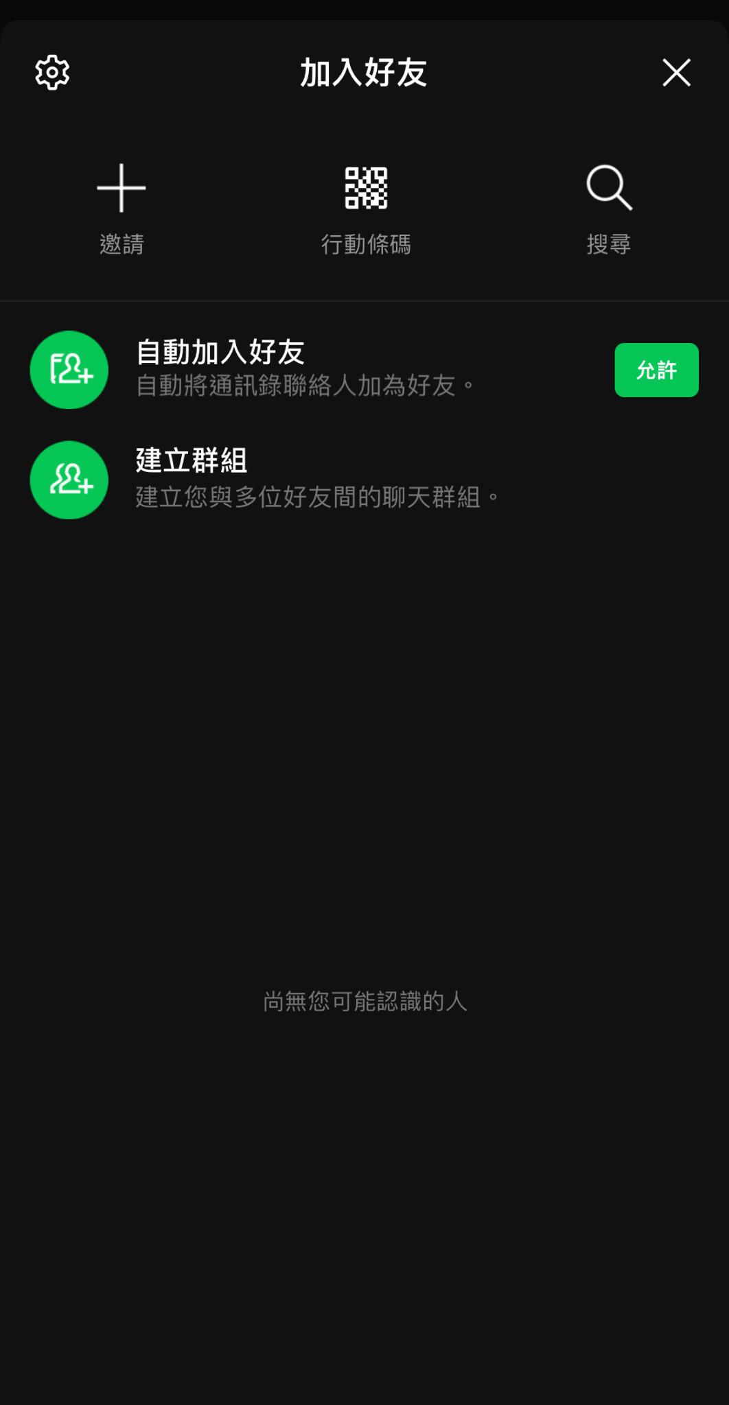 建立LINE群組相簿