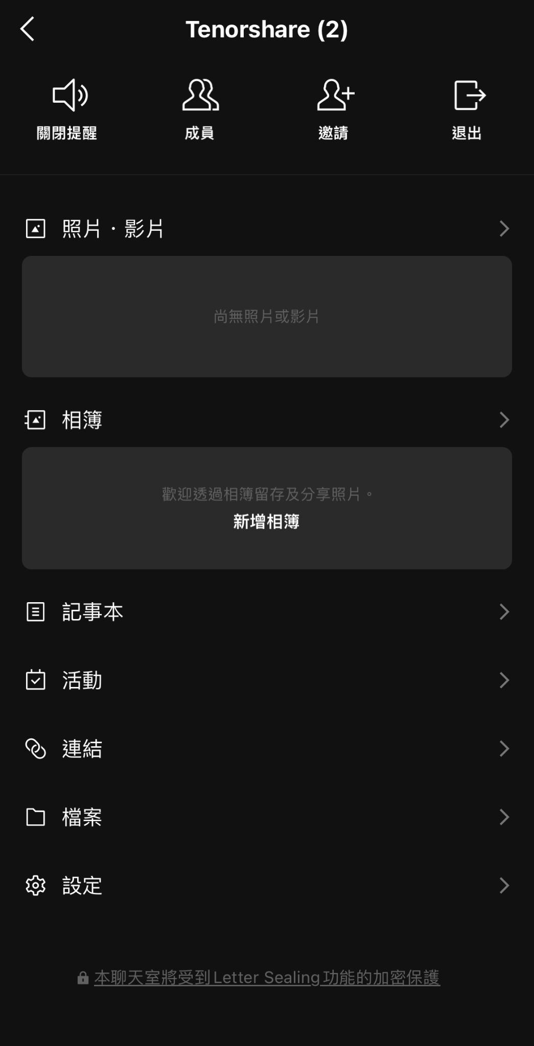 新增LINE群組相簿