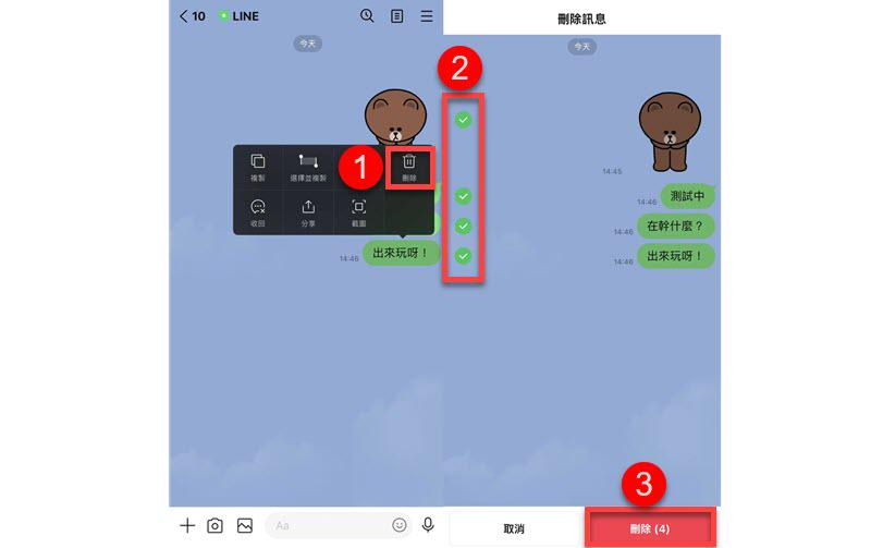 手機版LINE群組刪除聊天記錄