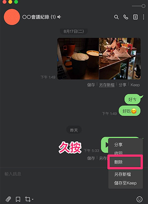 電腦版LINE群組刪除聊天記錄