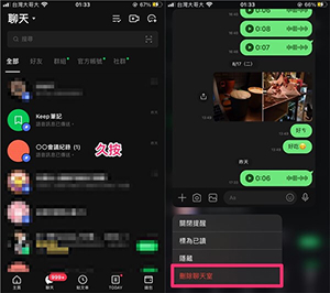 手機版LINE刪除群組訊息
