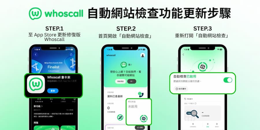 升級Whoscall到最新版本