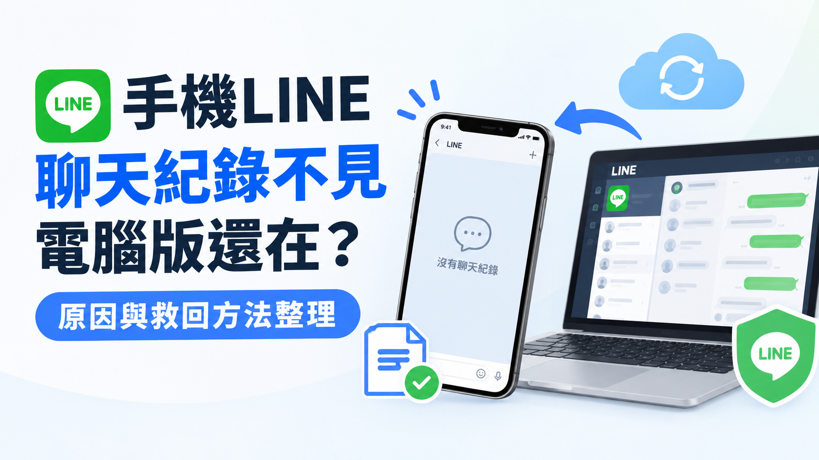 手機line聊天紀錄不見電腦還在的情況，將電腦備份同步到手機的方法
