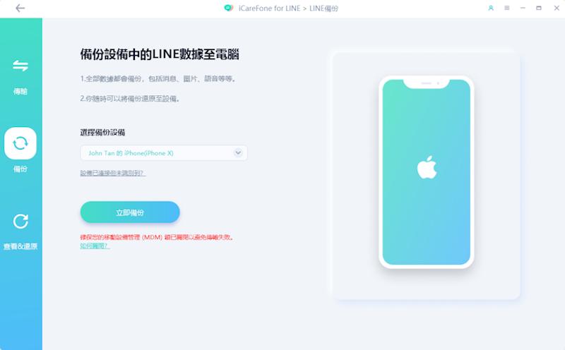 icarefone for LINE訊息備份連接裝置