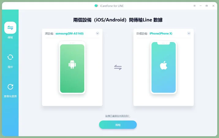iCareFone for LINE interface
