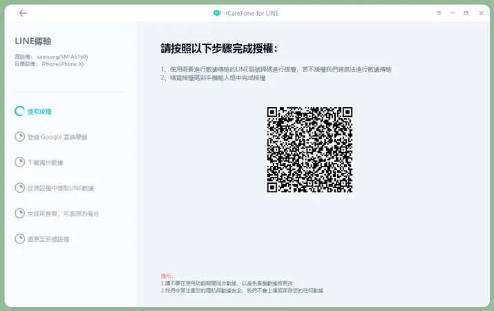 iPhone LINE備份信息確認