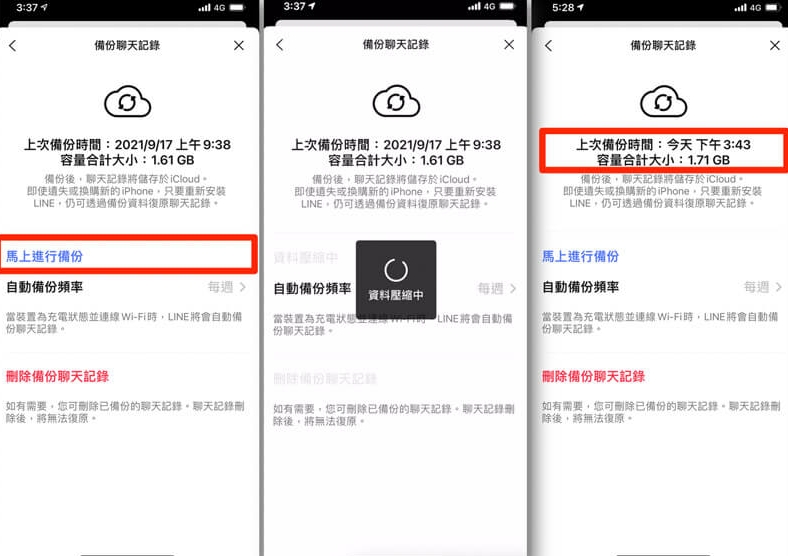 icloud備份還原line iOS轉iOS聊天記錄