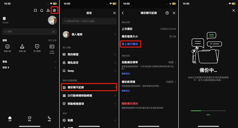 iCloud 同步LINE 訊息備份