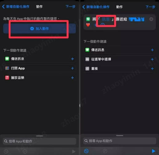 ios LINE預約訊息傳送