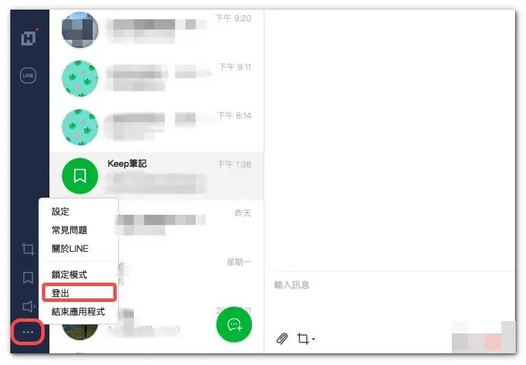 ipad line登出