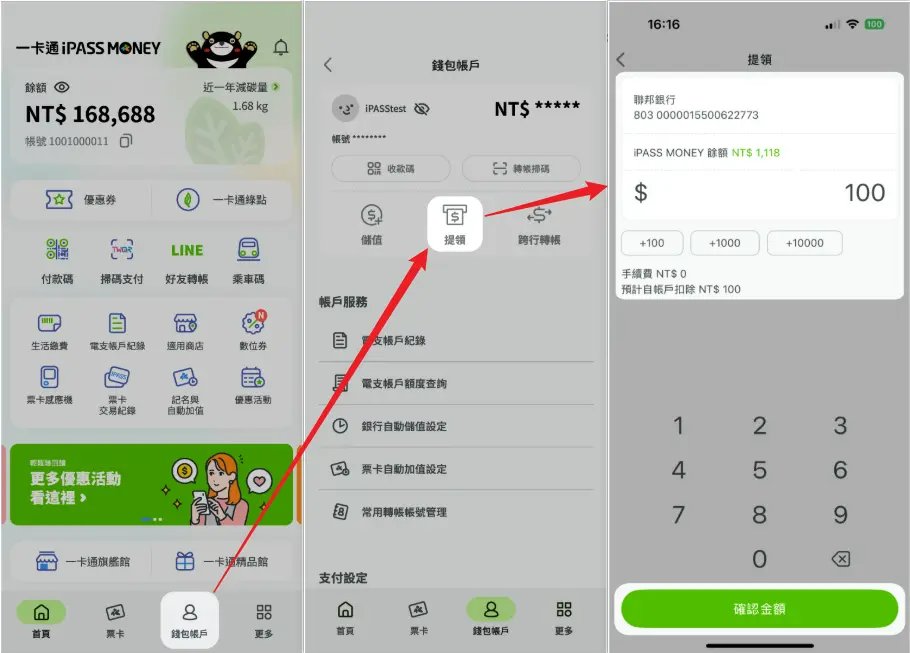 iPASS Money 提領教學圖