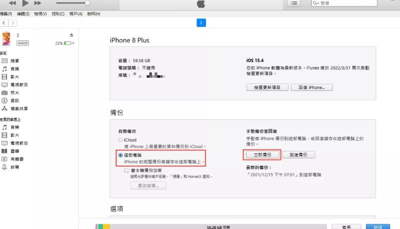 iTunes LINE轉移聊天記錄備份