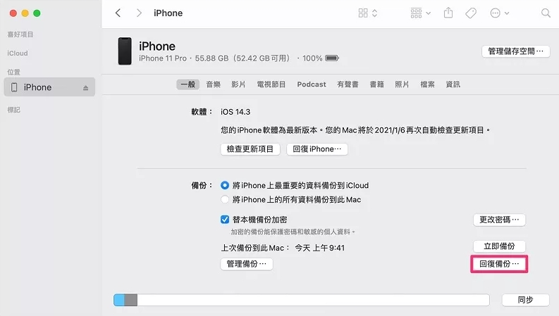iTunes還原iPhone LINE備份