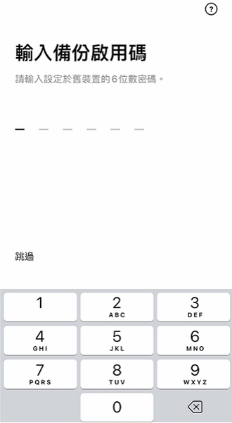 LINE 安卓轉iOS輸入備份啟用碼
