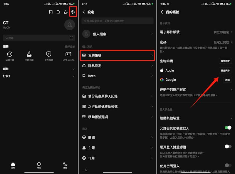 LINE訊息雲端備份事前檢查帳號情況