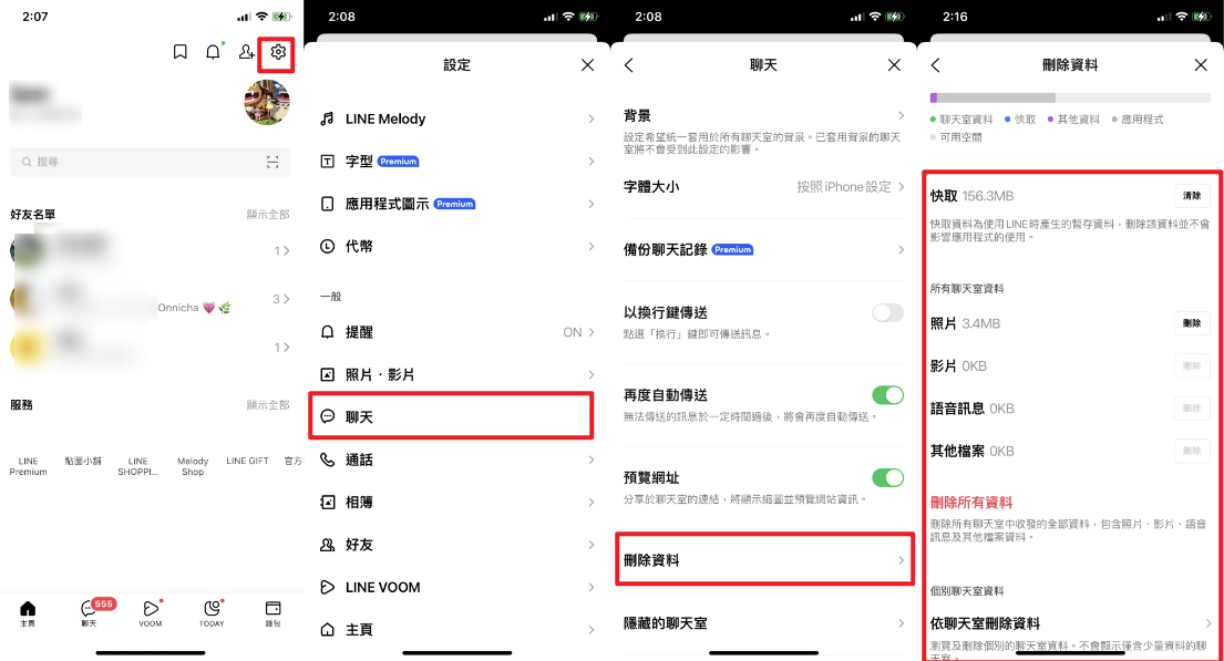 清除LINE快取