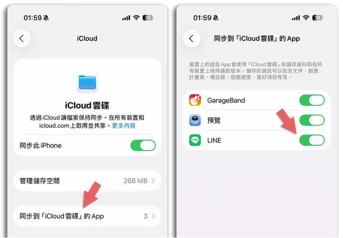 檢查 iCloud Drive 是否已開啟