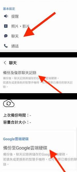 Line 聊天記錄