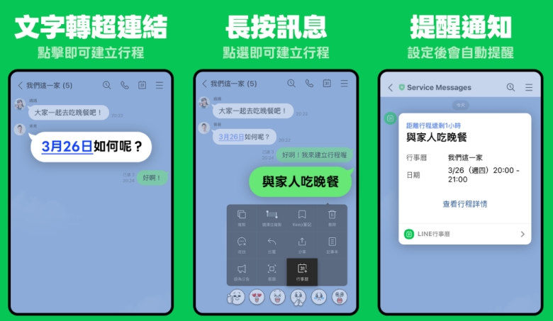 line 行事曆 iphone 使用教學