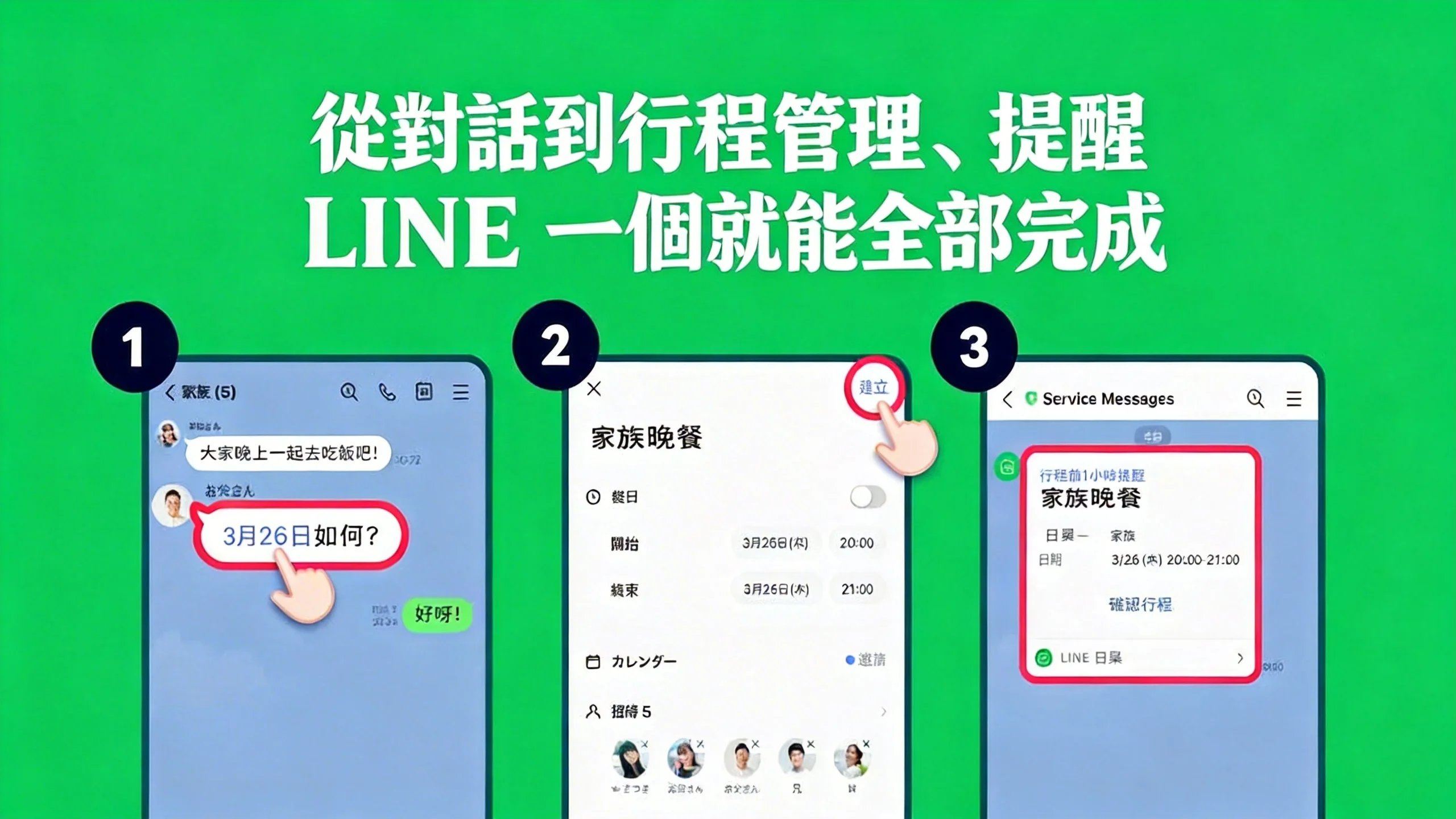 LINE 行事曆 iPhone 使用教學