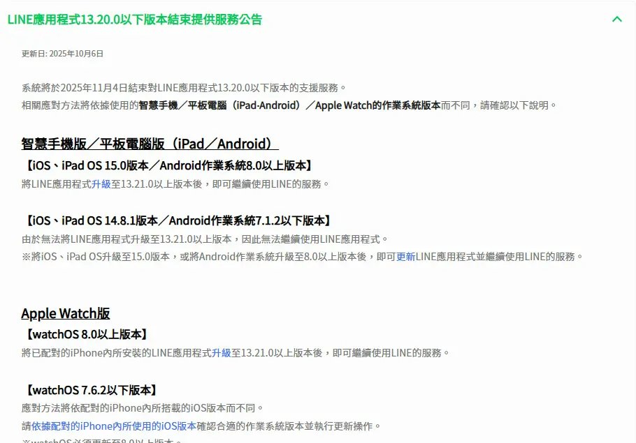 line 無法使用