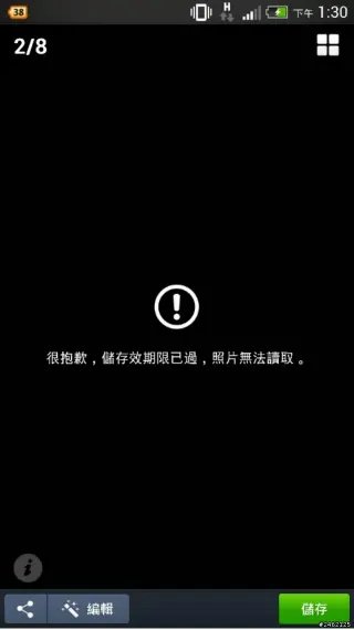 line-cannot-read-photos