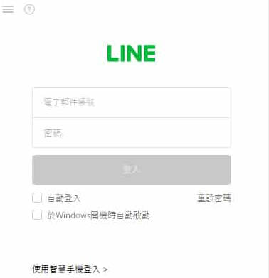 LINE移動帳號沒有舊手機電子郵件轉移