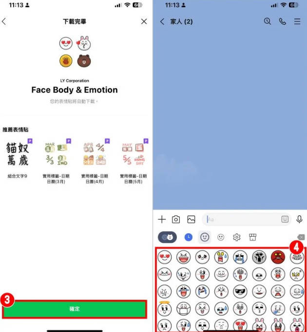 手動下載LINE舊版表情貼