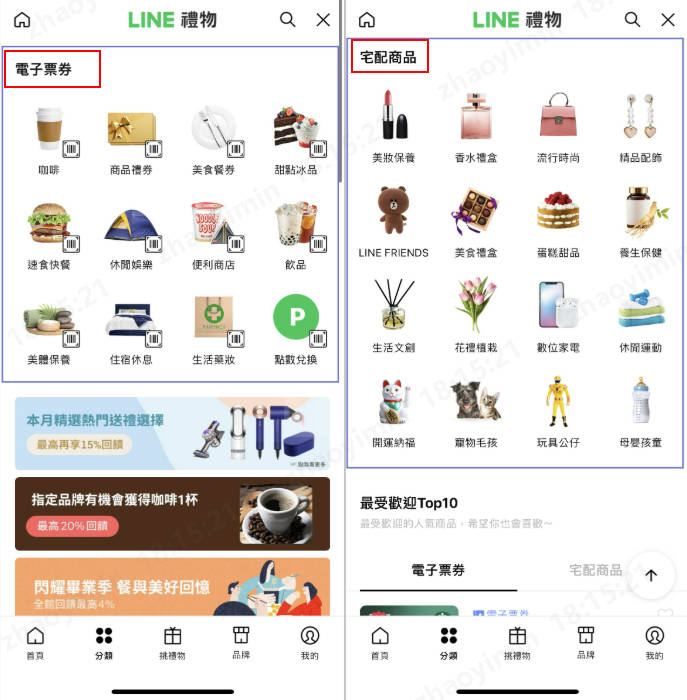 line禮物類型