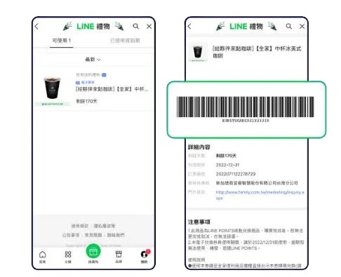 line禮物接收