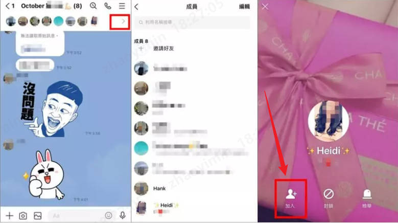 群組line分享好友