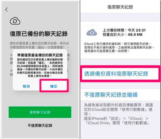 line 聊天記錄恢復
