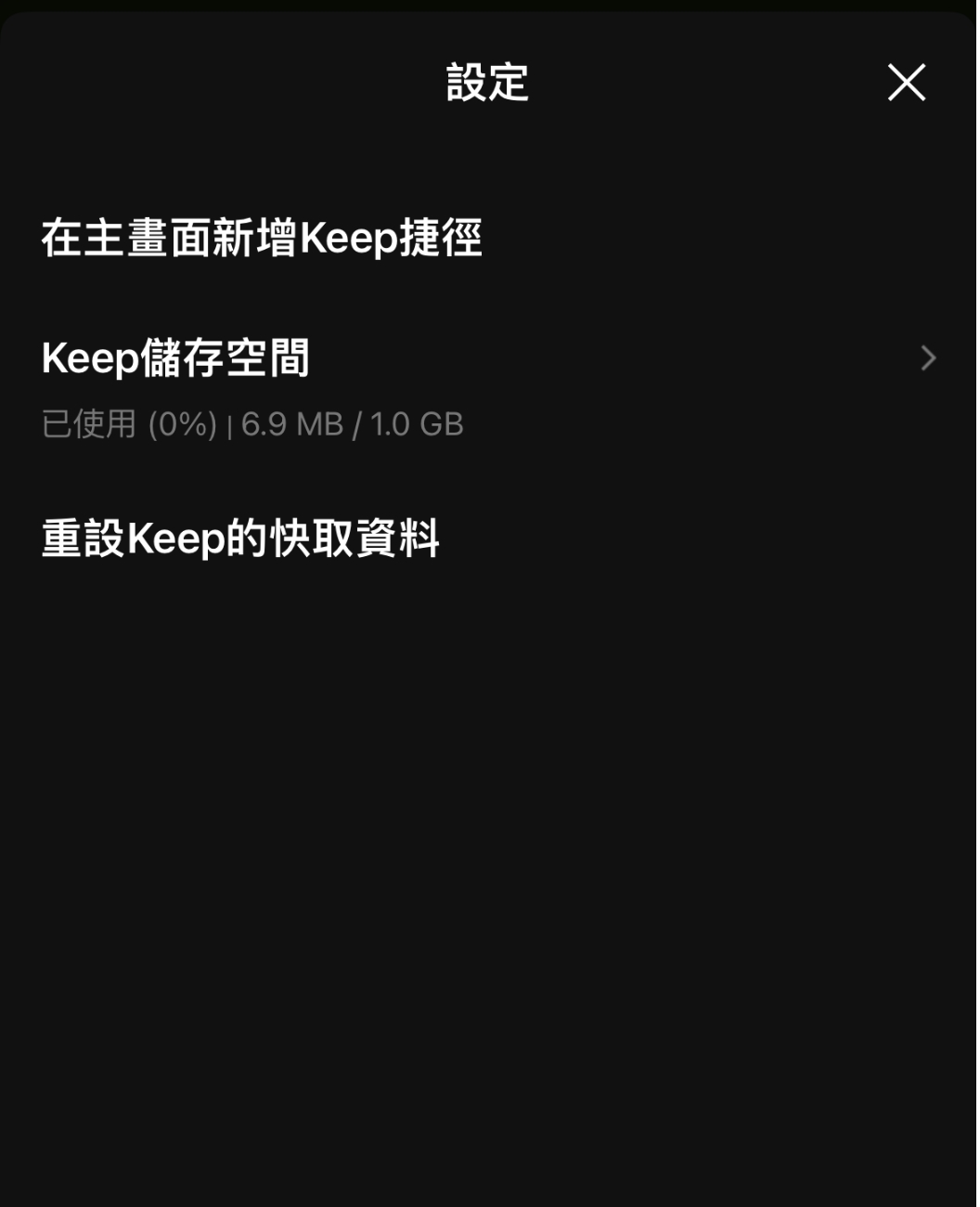 LINE Keep 空間查看