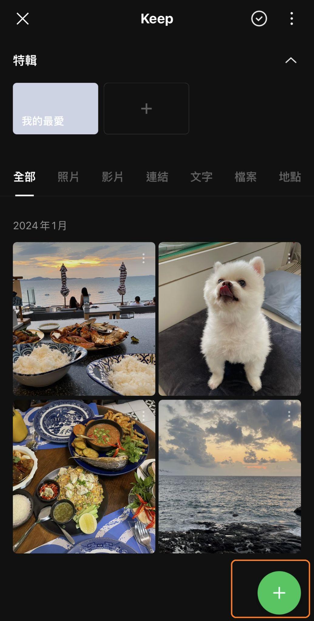 LINE Keep儲存檔案