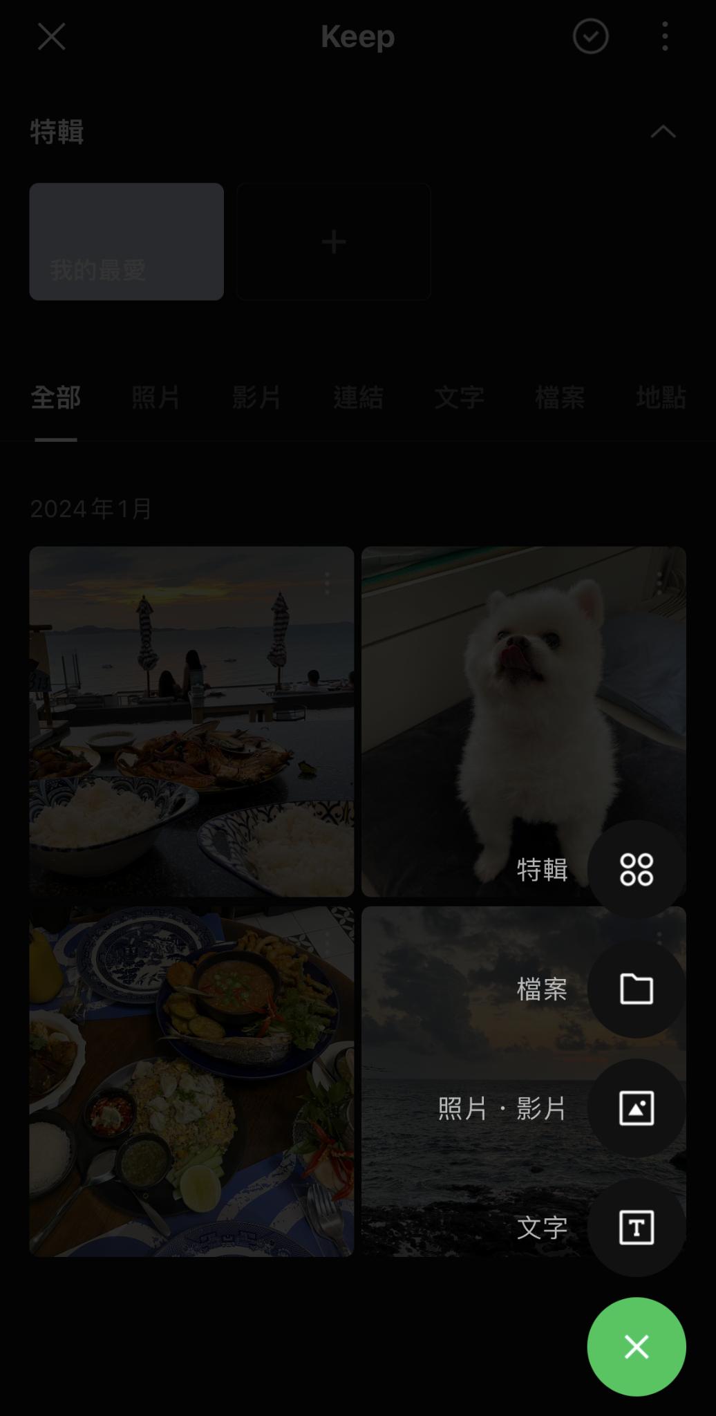 LINE Keep 儲存相簿文件入口