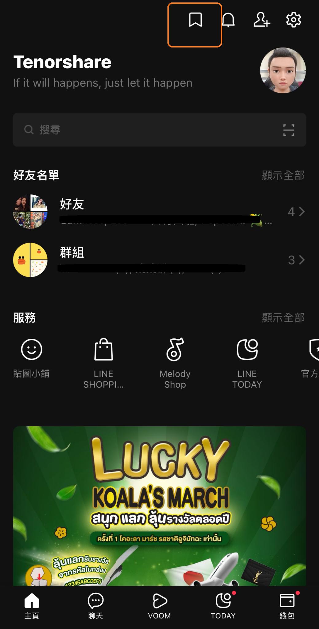 LINE Keep 位置