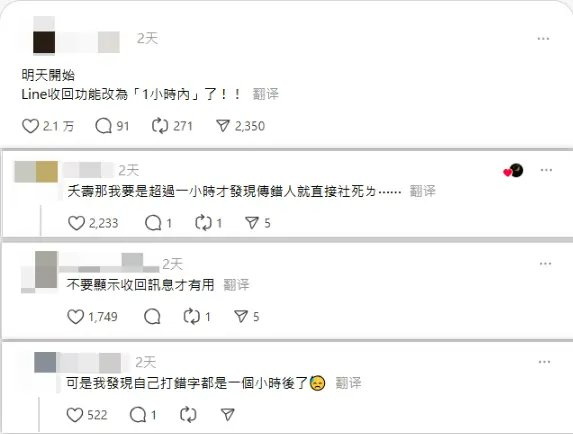 LINE 收回訊息時間限制說明