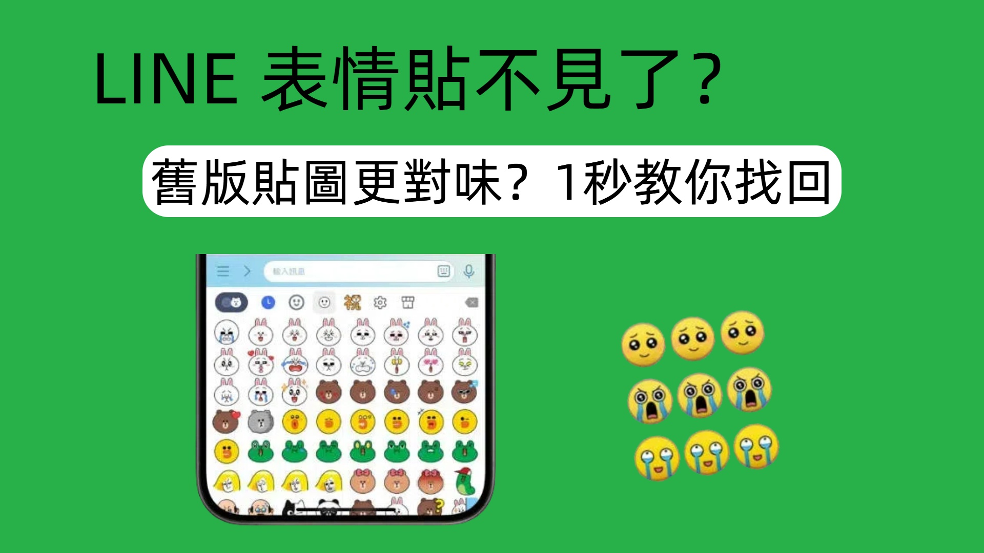 line表情貼不見了示例圖