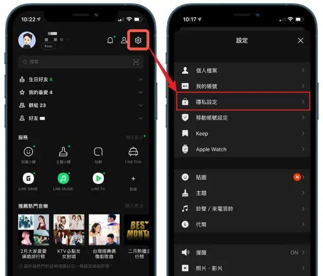 LINE貼文隱藏設定步驟1