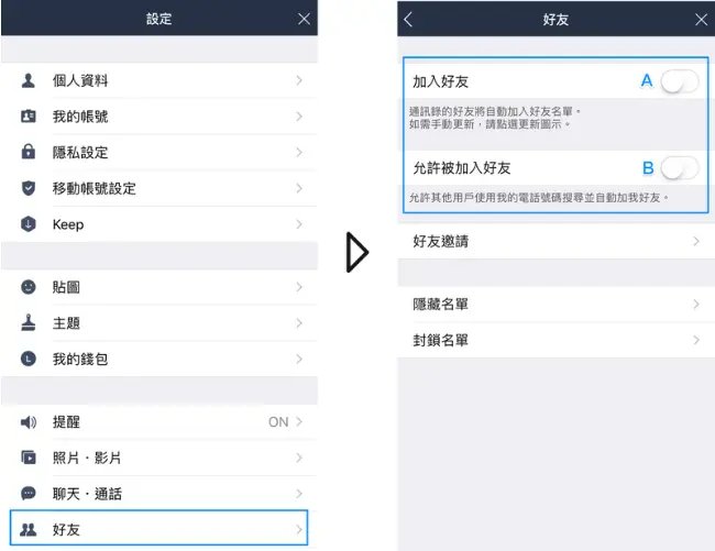 LINE貼文隱藏設定步驟2