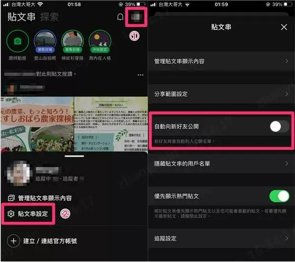 LINE貼文隱藏設定步驟3