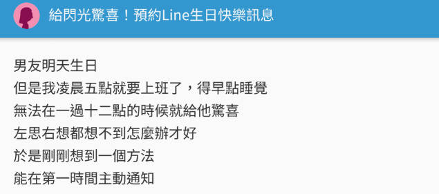 line預約訊息發生日祝福