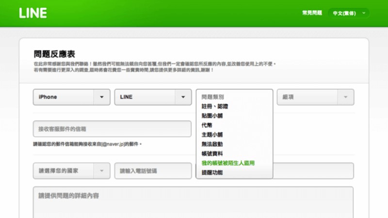 LINE問題反應表頁面