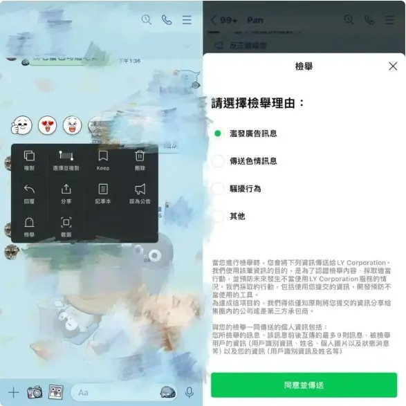 LINE檢舉功能操作介面,展示如何檢舉不當內容的步驟
