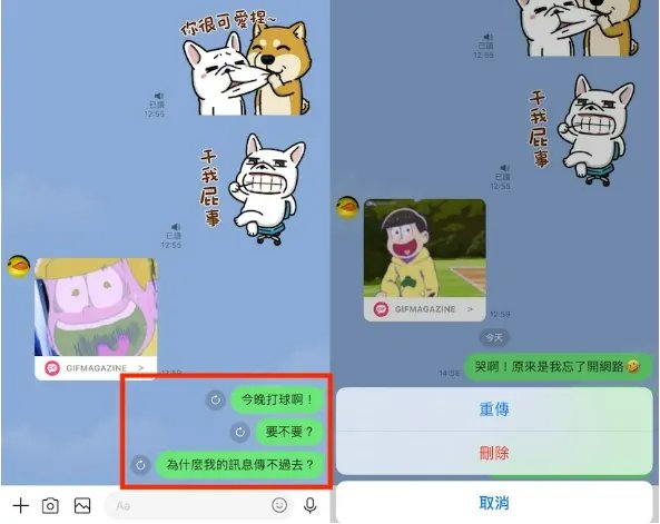 line-resend-message
