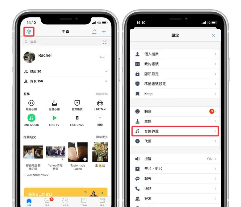 LINE鈴聲更改教學畫面,示範如何設定LINE電話鈴聲