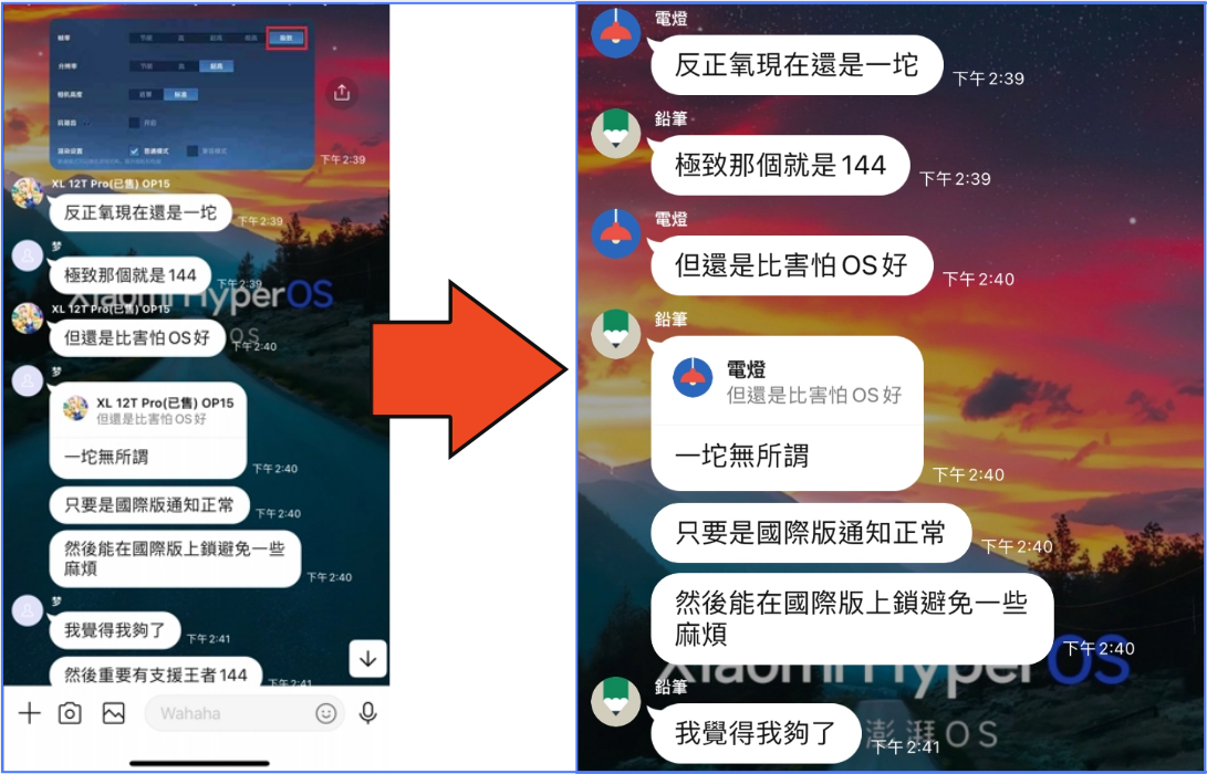 LINE 截圖匿名處理前後對比