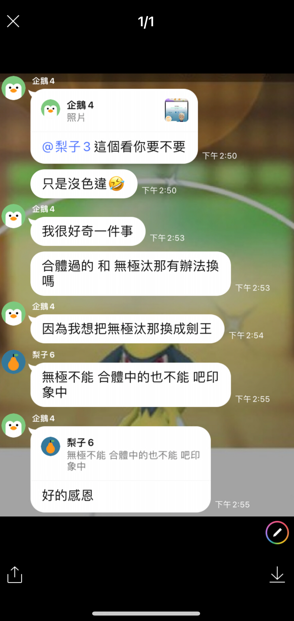 LINE iOS 截圖匿名步驟教學